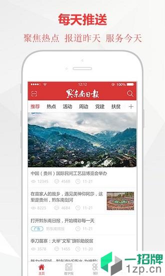 黔东南日报app下载_黔东南日报手机软件app下载