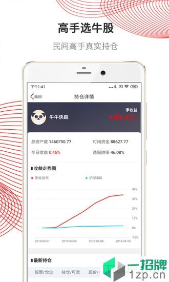 选股冠军app下载_选股冠军手机软件app下载