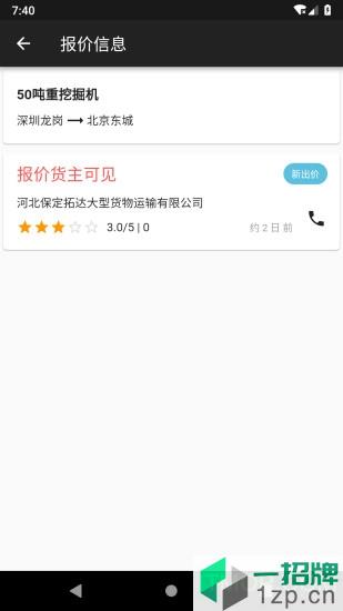 河北省大件运输许可平台app