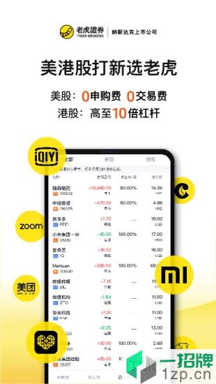 TigerTrade老虎证券app下载_TigerTrade老虎证券手机软件app下载