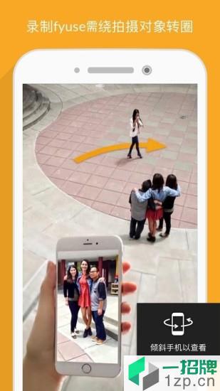 华为fyuse(3D立体摄影)app下载_华为fyuse(3D立体摄影)手机软件app下载