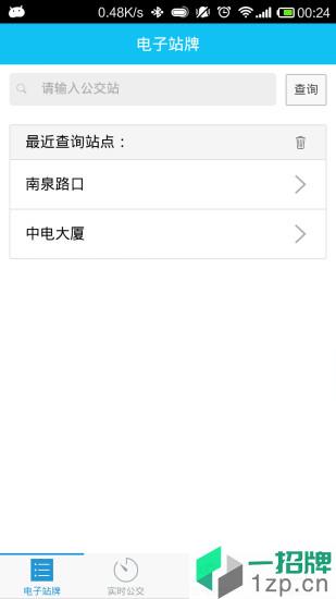 珠海公交查询app下载_珠海公交查询手机软件app下载