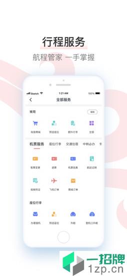 中国国航手机客户端app下载_中国国航手机客户端手机软件app下载
