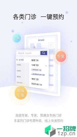 上海中山医院app下载_上海中山医院手机软件app下载
