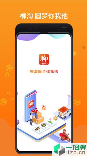 柳淘騎手端app
