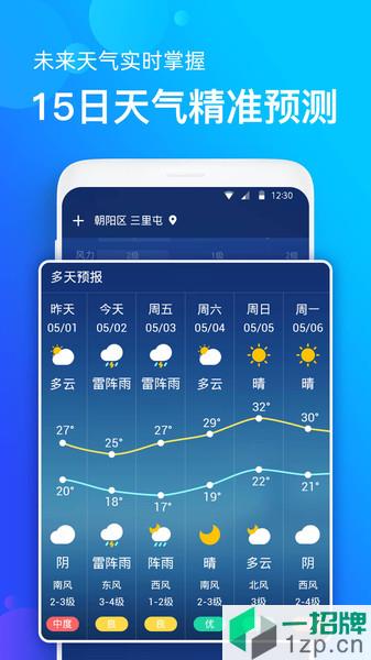企鹅天气预报appapp下载_企鹅天气预报app手机软件app下载