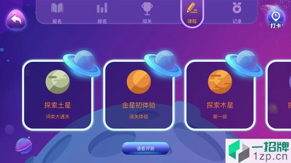 邦元英語app