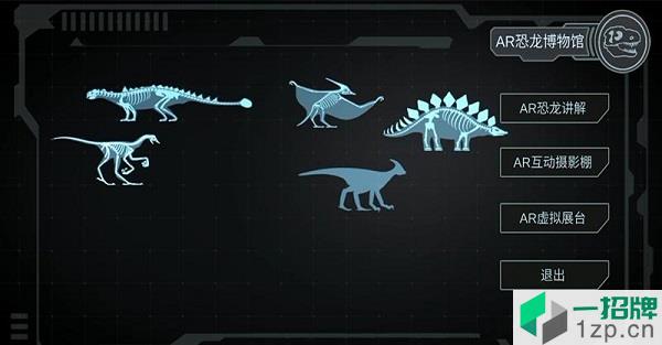 AR恐龙博物馆app下载_AR恐龙博物馆手机软件app下载