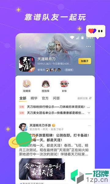 腾讯游戏社区应用app下载_腾讯游戏社区应用手机软件app下载