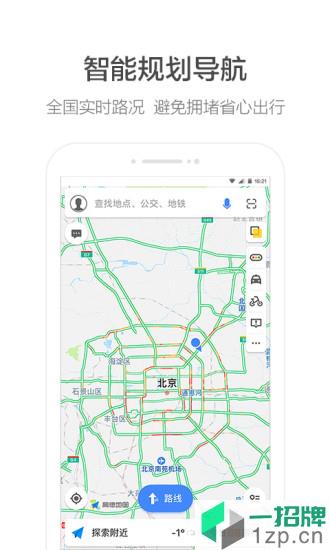 2021年版高德地图导航app下载_2021年版高德地图导航手机软件app下载