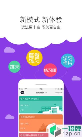 一起考教师软件app下载_一起考教师软件手机软件app下载