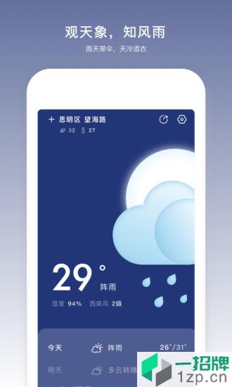 雲趣天氣app下載