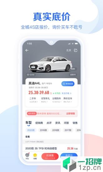 汽車報價大全app
