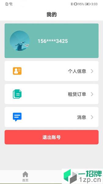 骑享租app下载_骑享租手机软件app下载