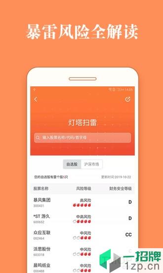 股票灯塔手机版app下载_股票灯塔手机版手机软件app下载