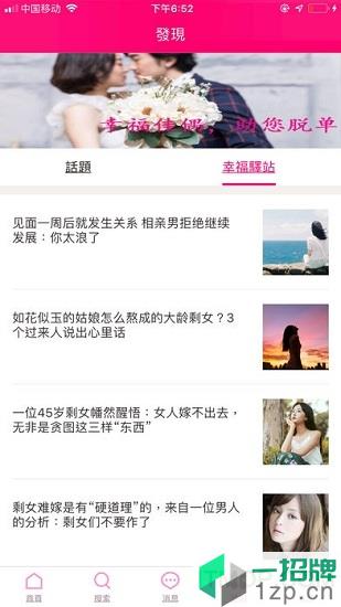 幸福佳偶(婚恋交友)app下载_幸福佳偶(婚恋交友)手机软件app下载