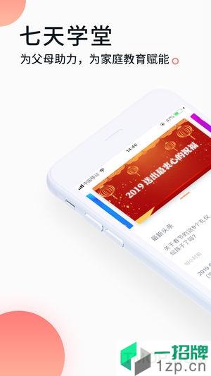 七天学堂app查询成绩app下载_七天学堂app查询成绩手机软件app下载