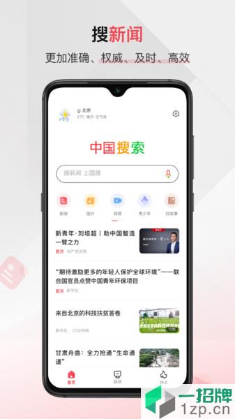 中国搜索appapp下载_中国搜索app手机软件app下载