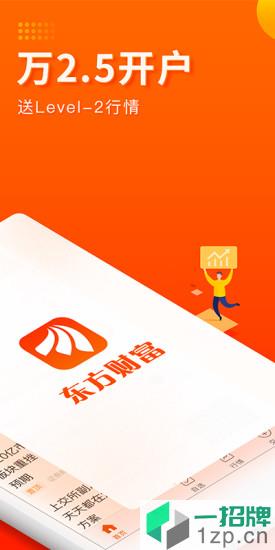 东方财富证券手机版app下载_东方财富证券手机版手机软件app下载