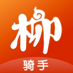 柳淘骑手端app下载_柳淘骑手端手机软件app下载