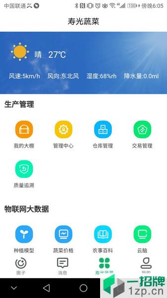寿光蔬菜app下载_寿光蔬菜手机软件app下载