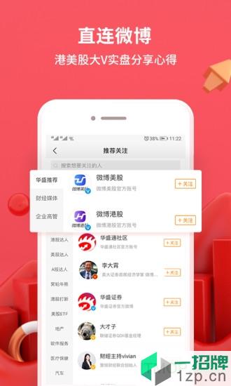 华盛证券华盛通app下载_华盛证券华盛通手机软件app下载