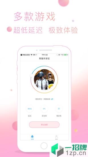 熊猫加速器手机版app下载_熊猫加速器手机版手机软件app下载