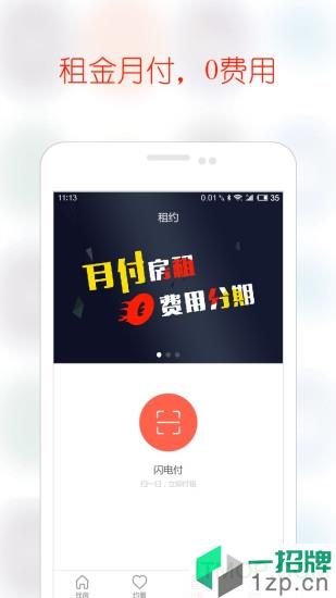 巴樂兔租房app下載