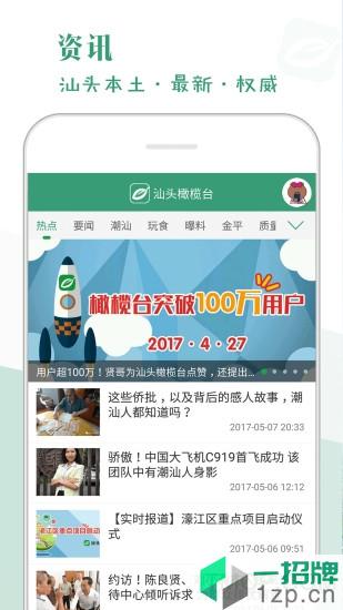 汕头橄榄台tv版app下载_汕头橄榄台tv版手机软件app下载