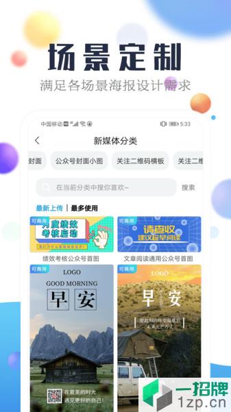 海报设计工厂app