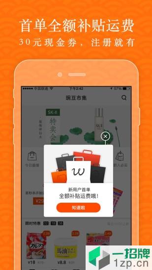 豌豆公主(日货购物平台)app下载_豌豆公主(日货购物平台)手机软件app下载