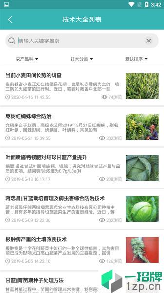 农业知识app下载_农业知识手机软件app下载