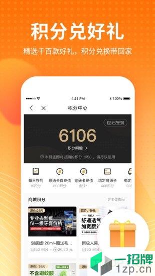 粤通卡etc车宝app下载_粤通卡etc车宝手机软件app下载