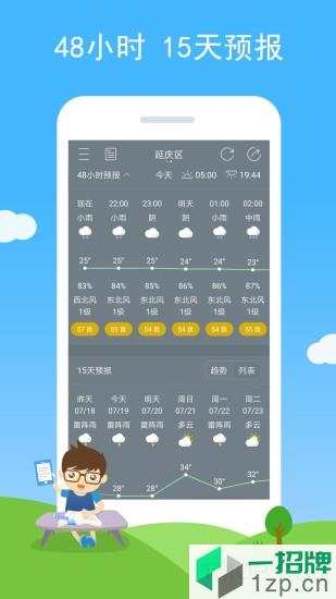 七彩天气软件app下载_七彩天气软件手机软件app下载