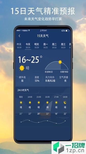 預知天氣app