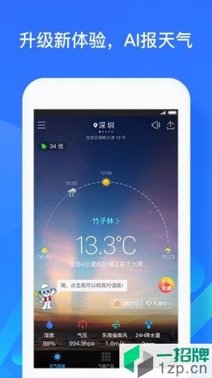 深圳气象局天气预报app下载_深圳气象局天气预报手机软件app下载