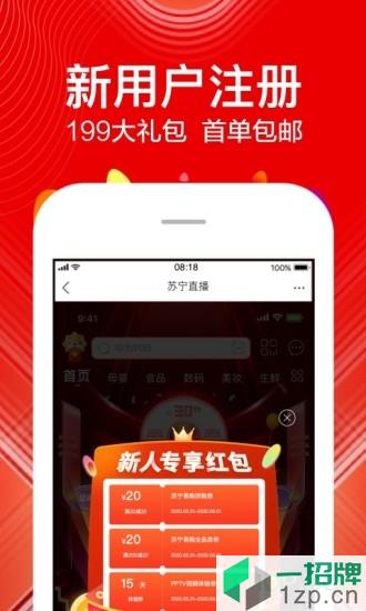 苏宁易购网上商城app下载_苏宁易购网上商城手机软件app下载