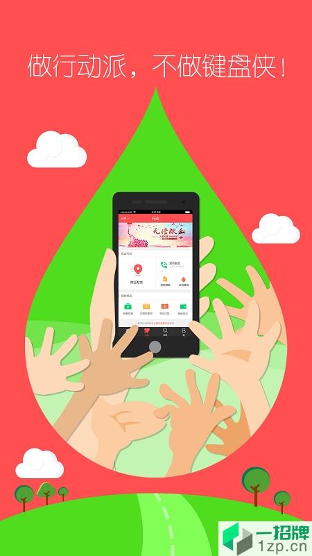 今日献血app下载_今日献血手机软件app下载