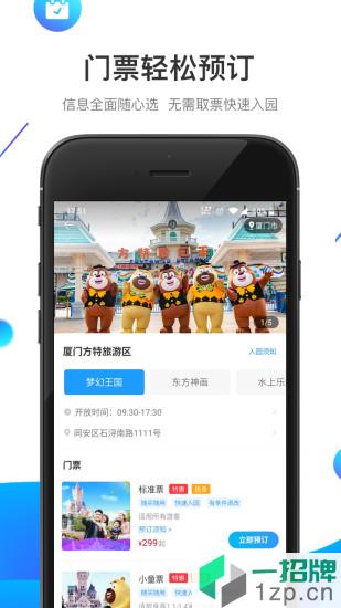 方特旅游手机版app下载_方特旅游手机版手机软件app下载