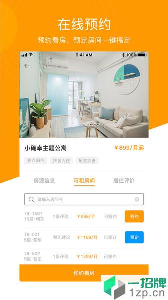 微棠公寓app