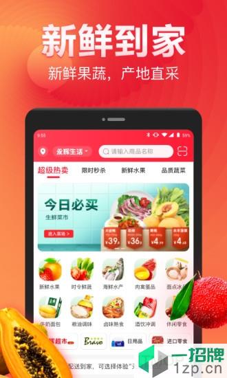 永辉生活超市app下载_永辉生活超市手机软件app下载