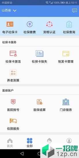 民生山西最新版本app下载_民生山西最新版本手机软件app下载