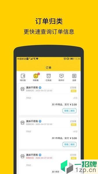 满客宝食堂订餐系统软件app下载_满客宝食堂订餐系统软件手机软件app下载
