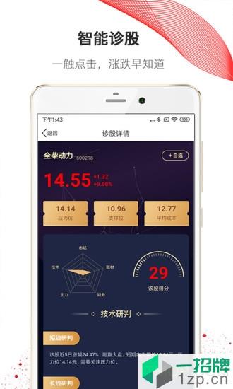 选股冠军app下载_选股冠军手机软件app下载