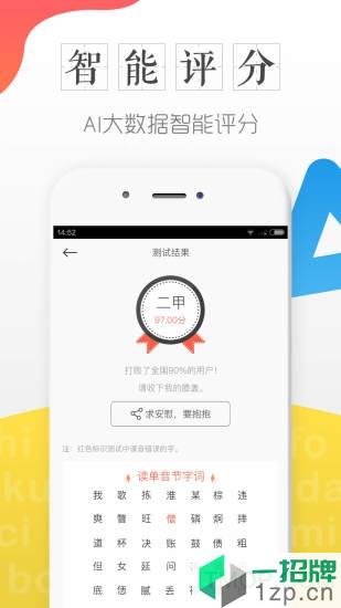 普通話學習測試app