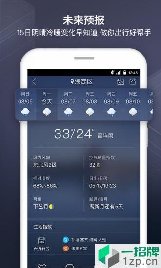新浪天气通最新版app下载_新浪天气通最新版手机软件app下载