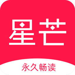 星芒小说app下载_星芒小说手机软件app下载