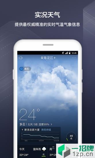 天气通appapp下载_天气通app手机软件app下载