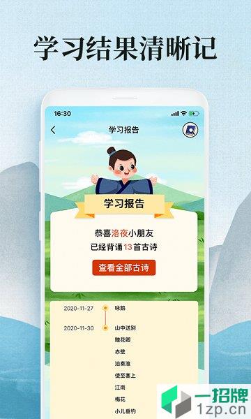 爱学古诗词appapp下载_爱学古诗词app手机软件app下载