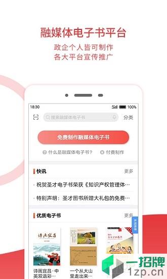 圣才电子书手机客户端app下载_圣才电子书手机客户端手机软件app下载